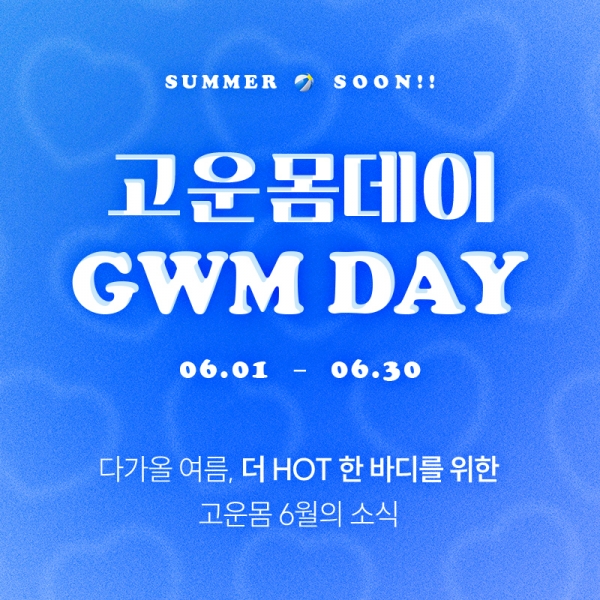 6월의 고운몸 소식