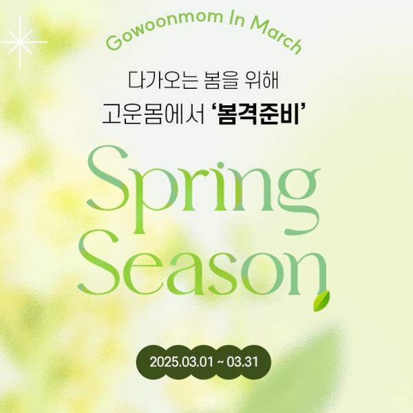 3월 고운몸 소식