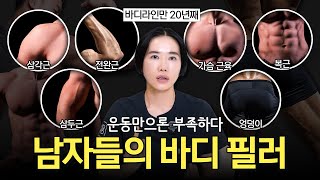 헬창들이 병원 와서 '이 시술' 찾는 진짜 이유 (운동 없이 근육 모양 교정?)