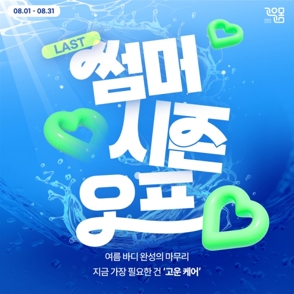 8월 고운몸 소식