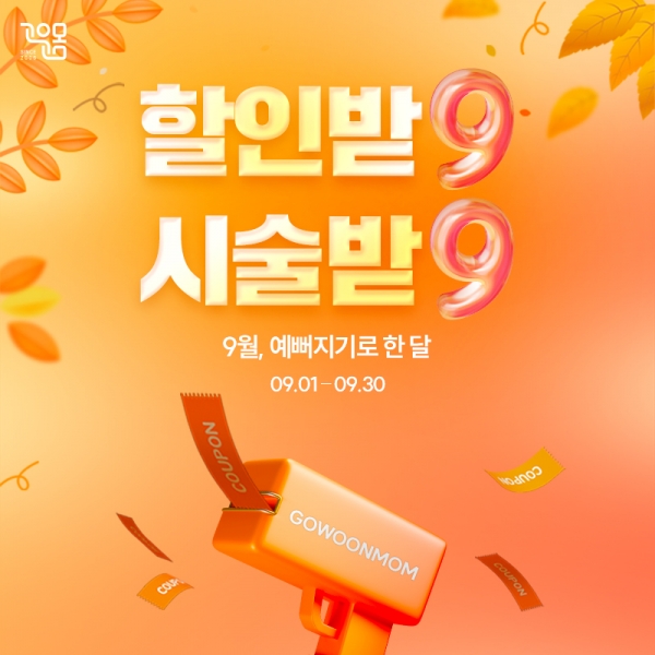 9월 고운몸 소식