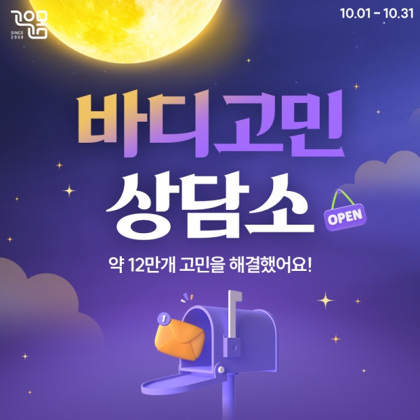 10월 고운몸 소식