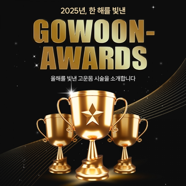 12월 고운몸 소식